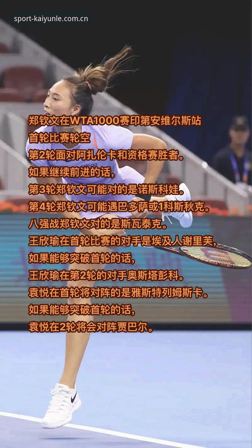 2026年法网女单签表解析：中国金花郑钦文保分压力与王欣瑜种子突围之路